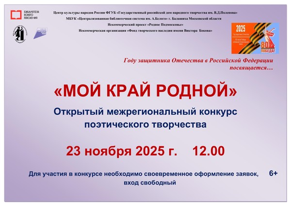 «Мой край родной». Поэтический конкурс