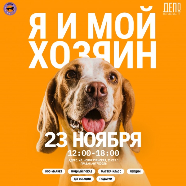 Я и мой хозяин