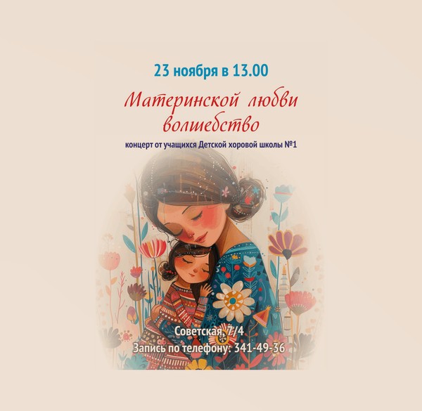 Материнской любви волшебство