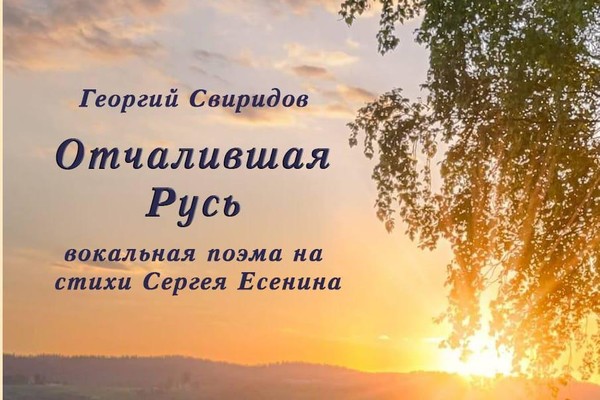 «Отчалившая Русь»