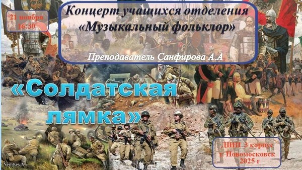 «Солдатская лямка»