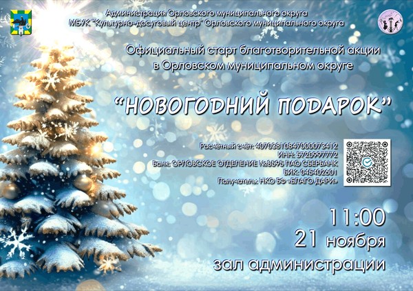 Новогодний подарок