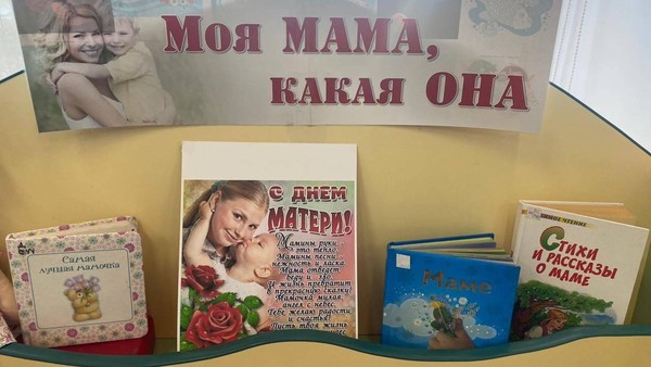 Моя мама, какая она?