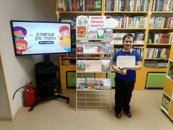 Книжно-иллюстративная экспозиция «Имею право знать!»