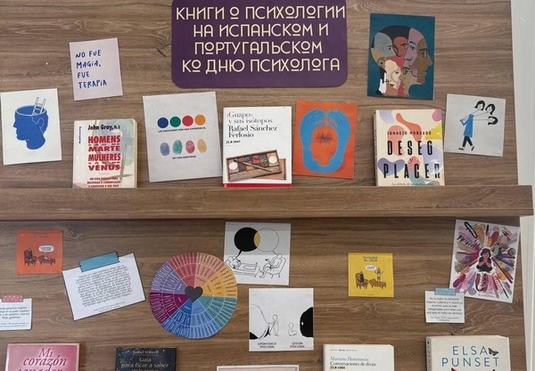 Книги о психологии на испанском и португальском ко Дню психолога