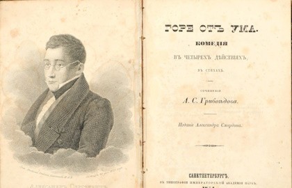Грибоедов «Горе от ума»