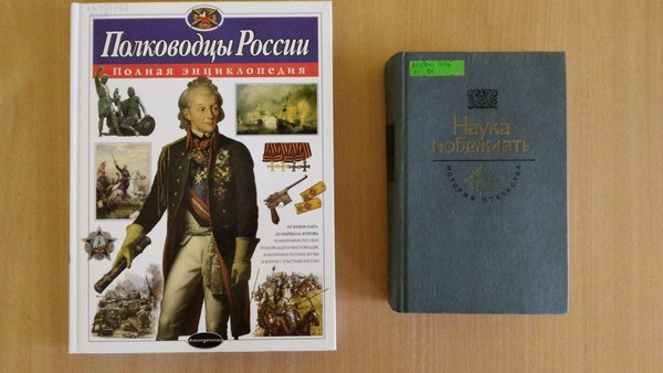Стол просмотра «Полководец и народный герой»