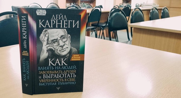 Выставка-персоналия «Дейл Карнеги»