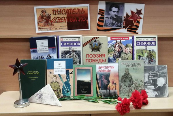 Вечер поэзии «Жди меня, и я вернусь…»