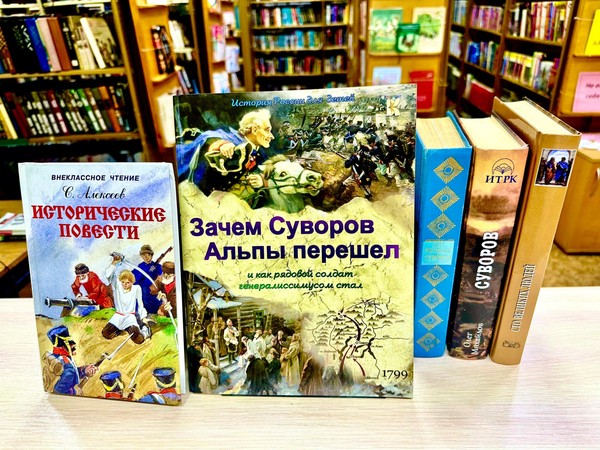 Программа «Суворов. Жизнь, ставшая легендой»
