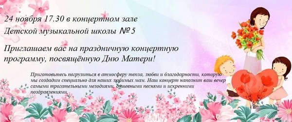 Концерт к Дню Матери