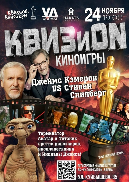 XXI игра II сезона «КВИЗиON. Киноигры»