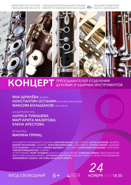 Концерт преподавателей отделения «Оркестровые духовые и ударные инструменты»