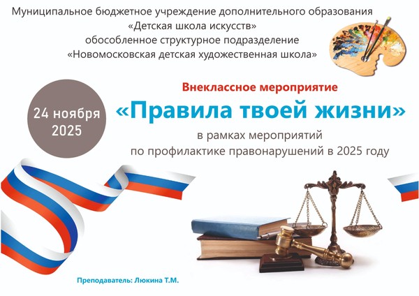 «Правила твоей жизни»