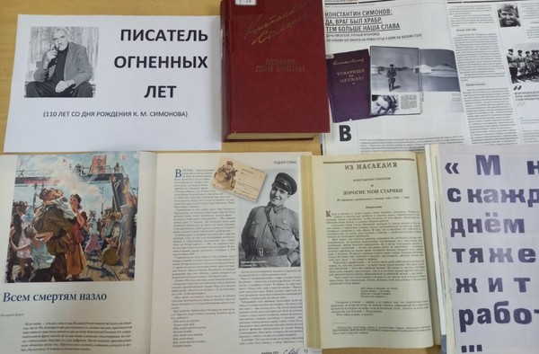 Выставка «Писатель огненных лет»