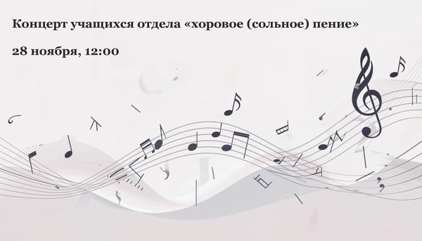 Школьный концерт сольного академического пения