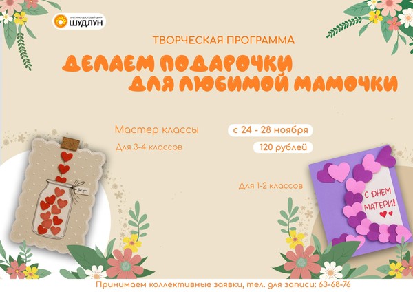 Делаем подарочки для любимой мамочки