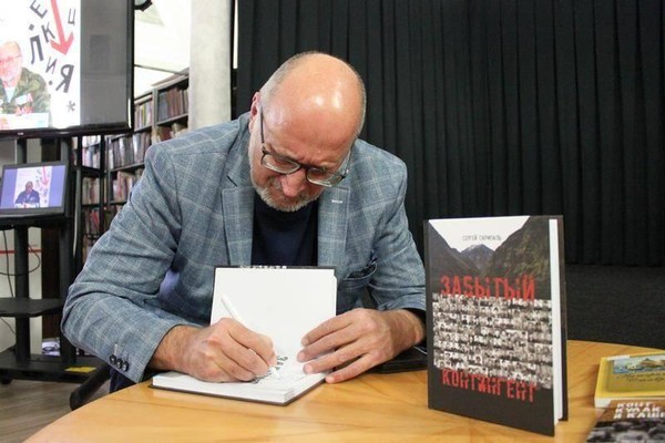Презентация новой книги Сергея Скрипаля «Забытый контингент»