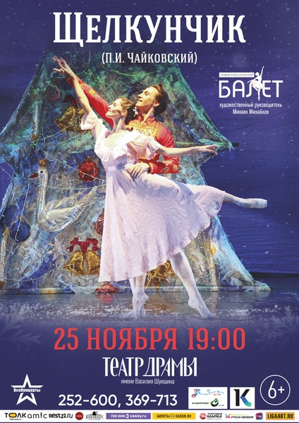Балет Щелкунчик