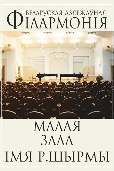 Концерт «Романтика ХХ века. Трио: Фортепиано, виолончель, кларнет»