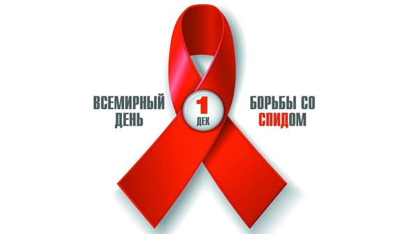 Час здоровья «СПИД не спит!»