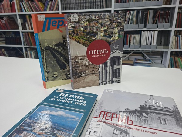 Лекция «Пермь – не только соленые уши»