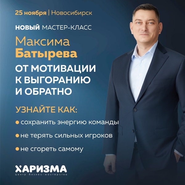 Премьера! Мастер-класс «От мотивации к выгоранию и обратно»