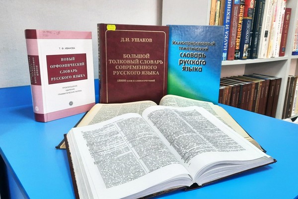 Информационный час «Словари – хранители языка»