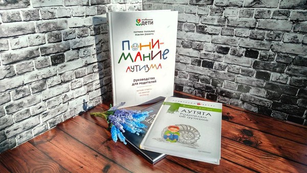 Информационная выставка «НЕдетские проблемы: Как общаться с человеком, который болен аутизмом»