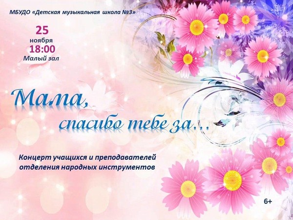 Мама, спасибо тебе за