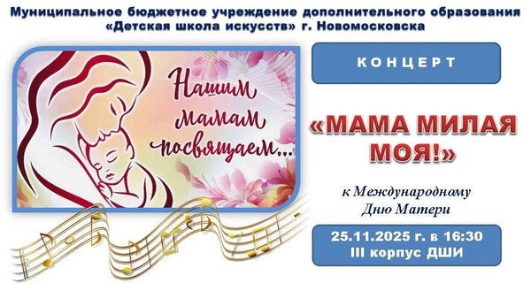 «Мама милая моя!»