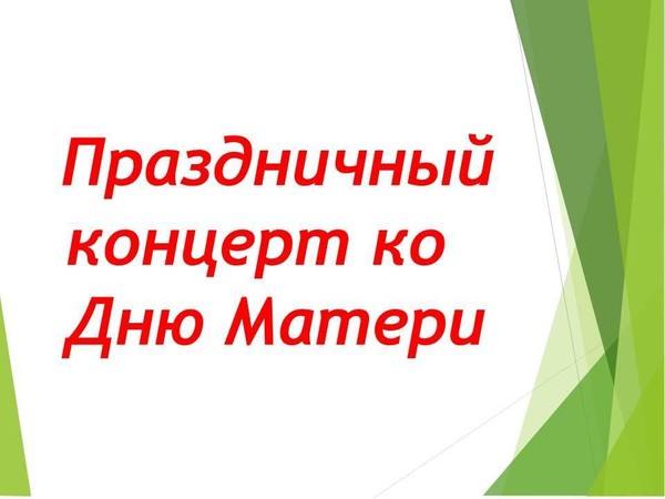 «Самой любимой и родной»