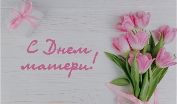 Мамам посвящается