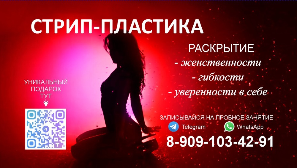 Эксклюзивный набор на СТРИП-ПЛАСТИКУ от 0 до PRO-уровня в твоём городе