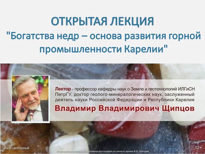 Богатства недр – основа развития горной промышленности Карелии