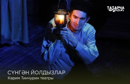 Угасшие звёзды / Сүнгән йолдызлар
