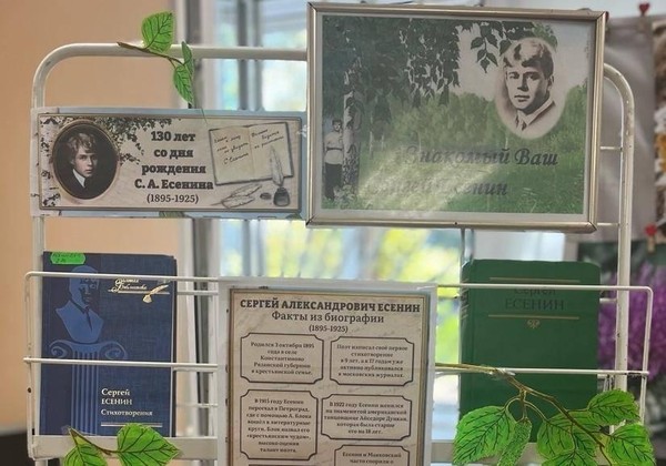 Литературная встреча «Знакомый ваш, Есенин»