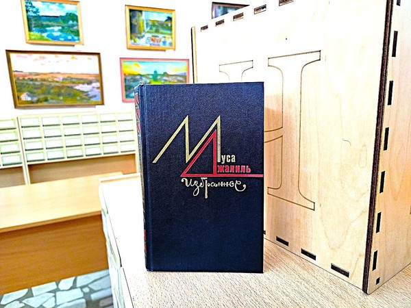 Литературный час «Муса Джалиль – в наших сердцах»