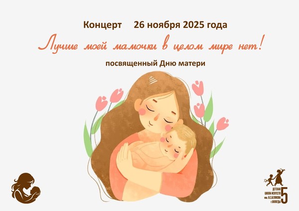 Лучше моей мамочки в целом мире нет