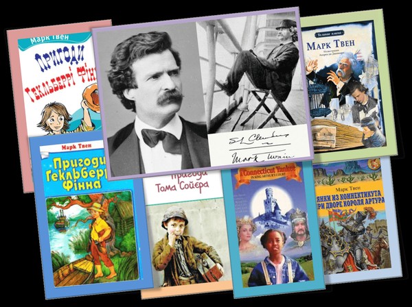 Выставка-иллюстрация «Марк Твен и герои его произведений»