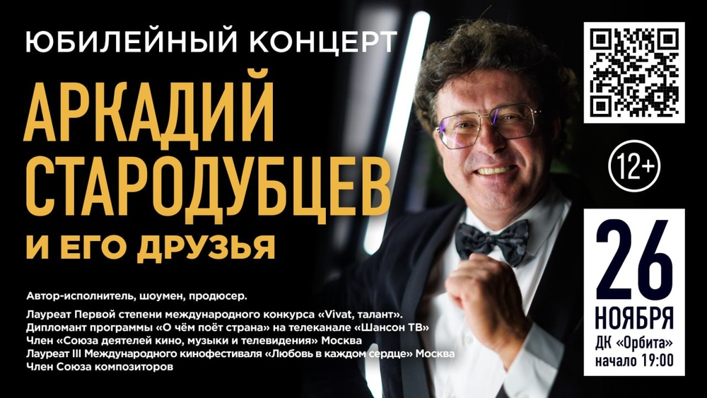 Аркадий Стародубцев