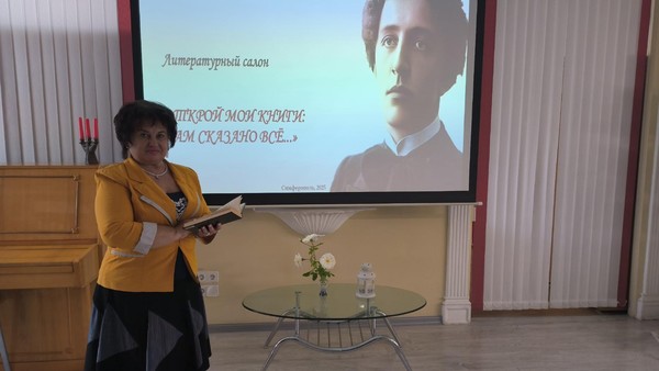 Литературный салон «Открой мои книги: там сказано всё...»