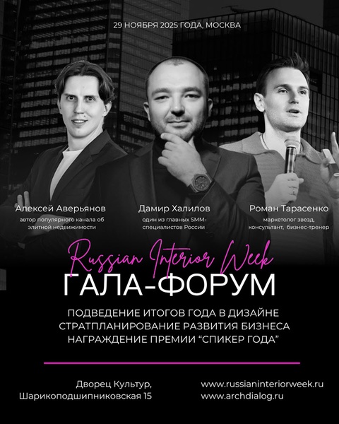 Russian interior week 2025