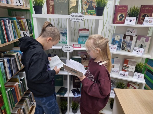 «Китап белән күңелле»