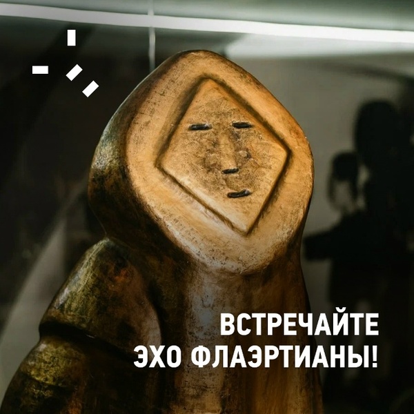 Эхо Флаэртианы