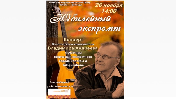 Юбилейный экспромт