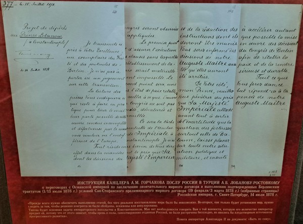 Беседа по теме «А.Б. Лобанов-Ростовский посол в Турции. 1878-1879 гг.»