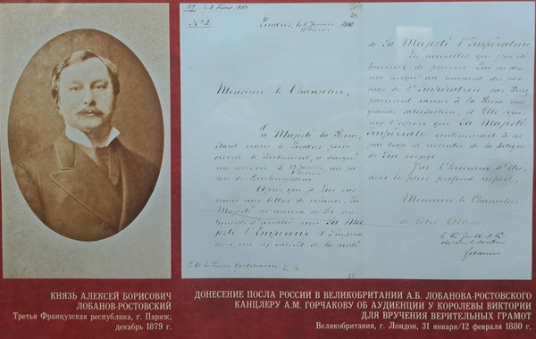 Беседа по теме «Князь А.Б. Лобанов-Ростовский посол в Лондоне. 1879-1882 года»