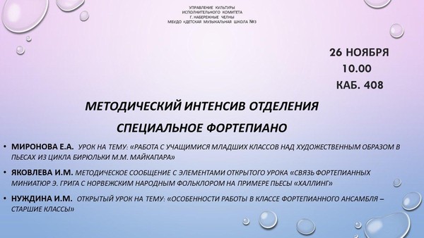 Методический интенсив отделения специальное фортепиано
