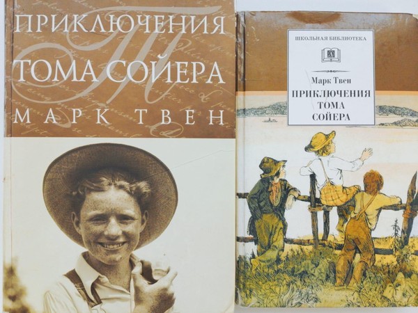 Литературный час«Том Сойер и его друзья»